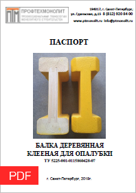 БАЛКА БДК-1 (ПАСПОРТ) 
